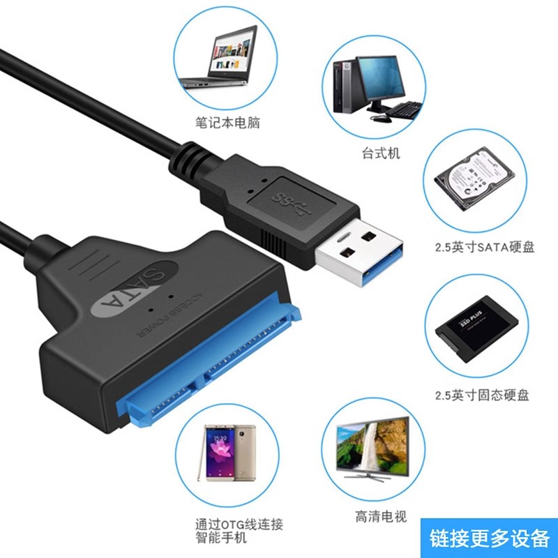 SATA转USB3.0硬盘读取器电脑手机Type-C连接2.5寸机械/固态硬盘线 - 图0