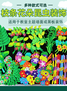 花边枝条教室幼儿园墙面主题环创