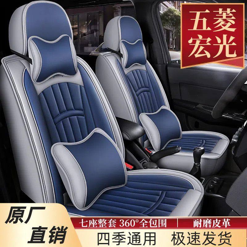 适配五菱宏光S/V/S3/PLUS/S1专用七座包四季耐磨皮革新款座椅套,淘宝优惠券,粉丝福利购,淘宝优惠卷