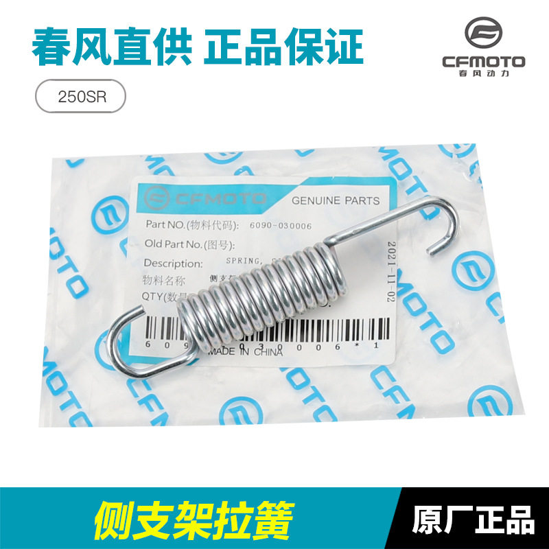 适配原装春风摩托车 250NK 250SR 边撑 斜脚撑侧支架螺丝螺钉螺母,淘宝优惠券,粉丝福利购,淘宝优惠卷