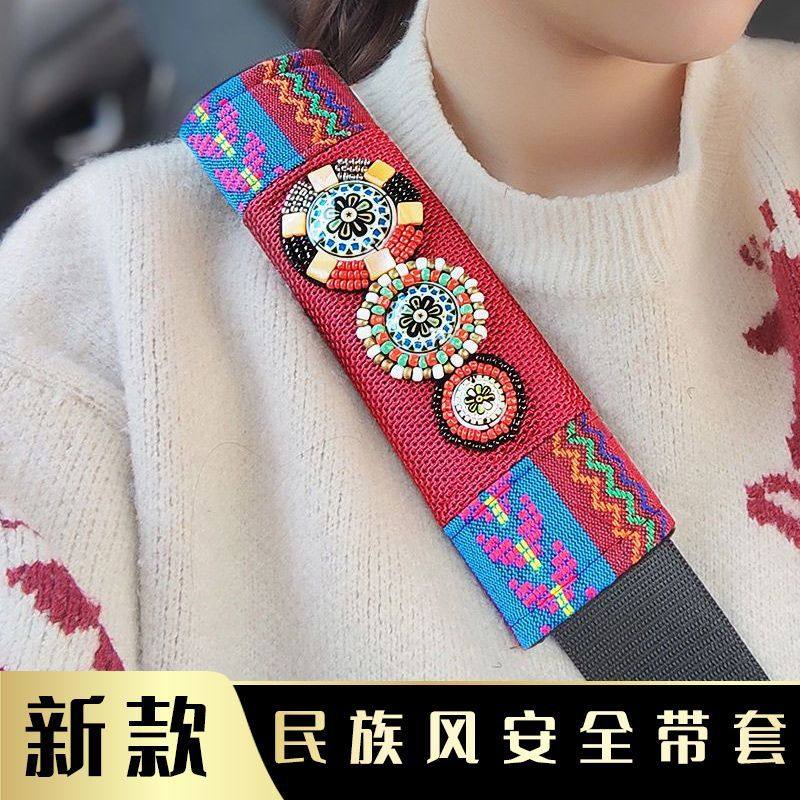 适配汽车安全带套护肩套保险带保护套加长四季汽车带民族风车内装,淘宝优惠券,粉丝福利购,淘宝优惠卷
