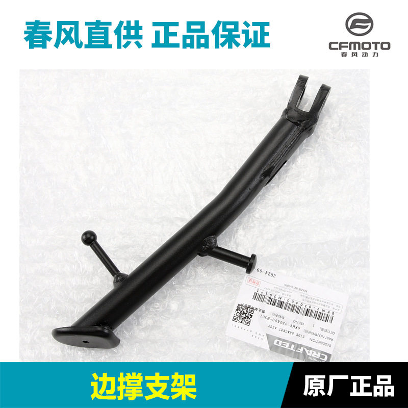 适配原厂款春风摩托车250CLC边撑支架斜撑脚撑侧撑螺丝螺钉螺母弹,淘宝优惠券,粉丝福利购,淘宝优惠卷