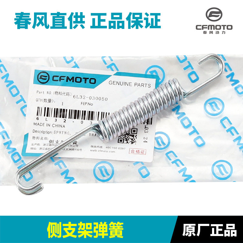 适配原厂款春风800NK边撑 摩托车斜脚撑侧支架螺丝螺钉螺母弹簧斜,淘宝优惠券,粉丝福利购,淘宝优惠卷