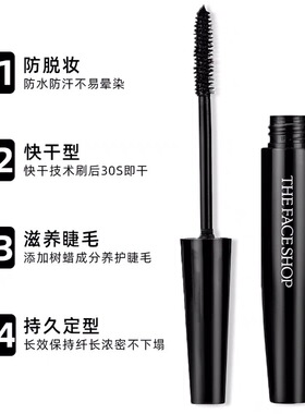 TheFaceShop/菲诗小铺睫毛膏