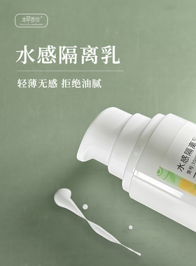 巨清爽高防护四季通用隔离露