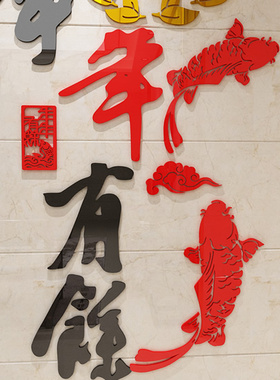 年年有余中式风3d立体墙面贴画