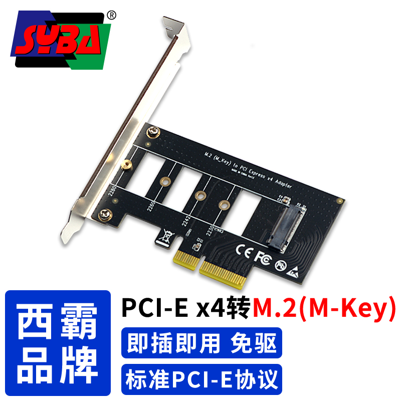 西霸E6-PCE4X-NVME PCI-E 4.0 x4转M.2高速M_Key 硬盘SSD扩展卡 - 图0