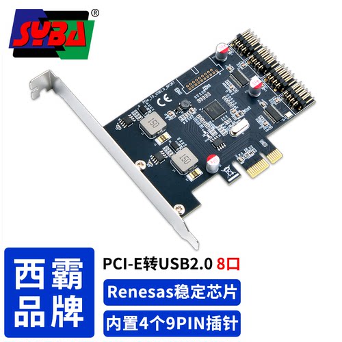 西霸E3-PCE201-8P PCI-E转USB2.0扩展卡8口 内置4个9pin 2.0插针 - 图0