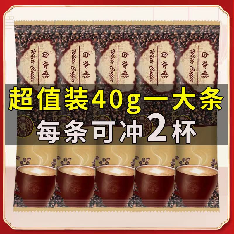 马来西亚风味怡街白咖啡经典原味三合一速溶咖啡粉600g共15条装 - 图1