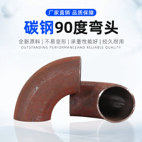 定制铁弯头 国标碳钢弯头90度45度180度无缝压制弯管冲压焊接加长 - 图1