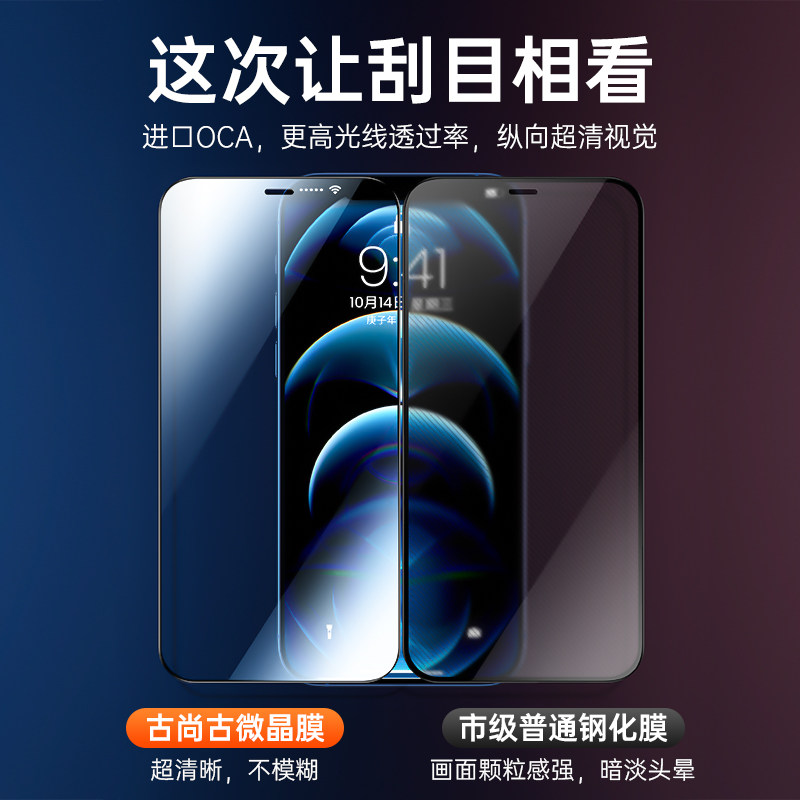 古尚古苹果13 iphone13高清复合膜 古尚古手机贴膜