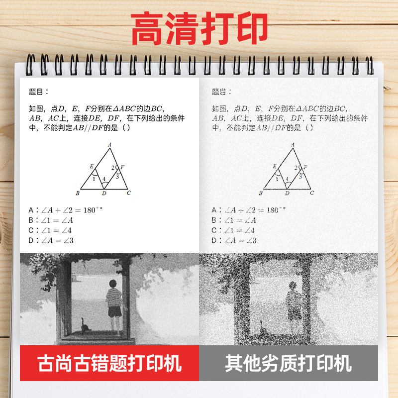 口袋错题高清便携式迷你初中打印机 古尚古热敏/热转印打印机