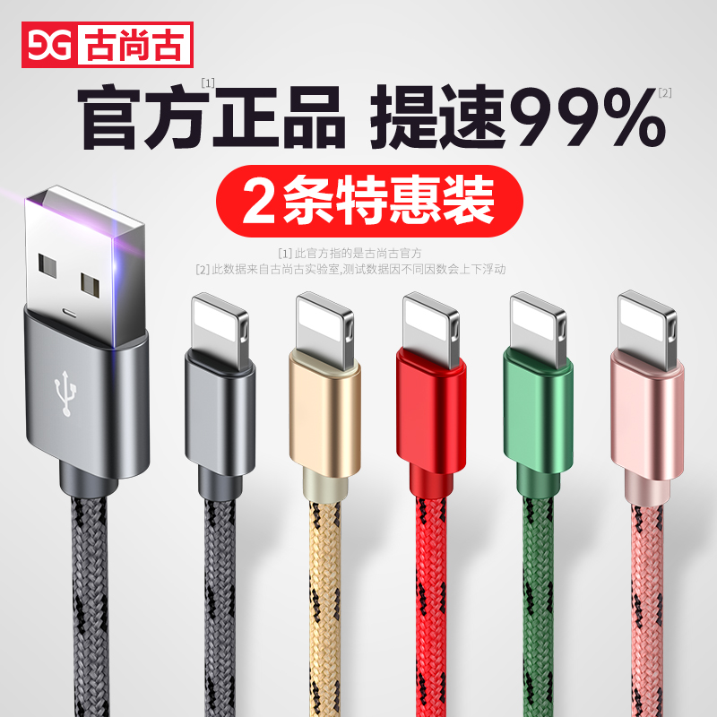 古尚古适用于iPhone14数据线13苹果12pro加长6s手机7/8plus充电线X快充正品平板ipad器XS单头Max车载xr短电线-图0