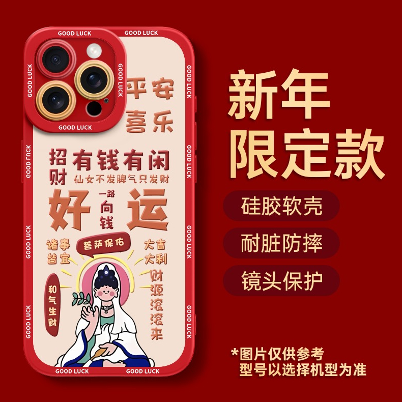 适用2024新年苹果15promax手机壳13新款12全包iPhone11pro诸事皆顺xs龙年硅胶max过年xr发财15pm喜庆女外壳潮 - 图1