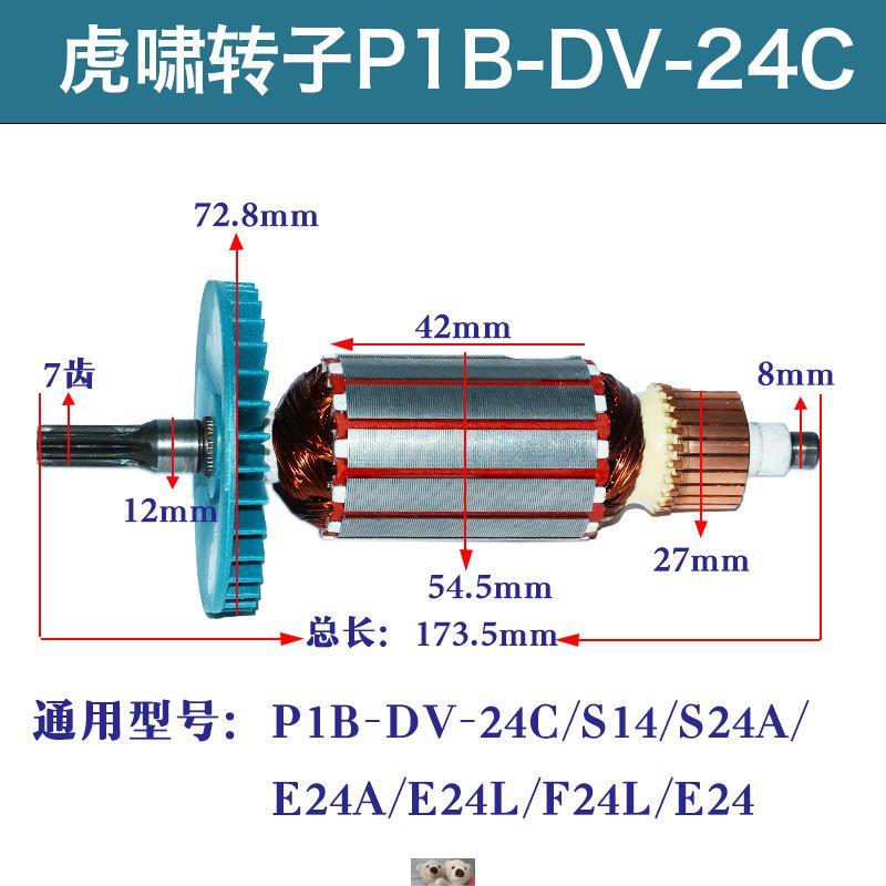 配上海虎啸电动扳手转子12C16E20C22C24C30C马达配件6齿电机修配-图1