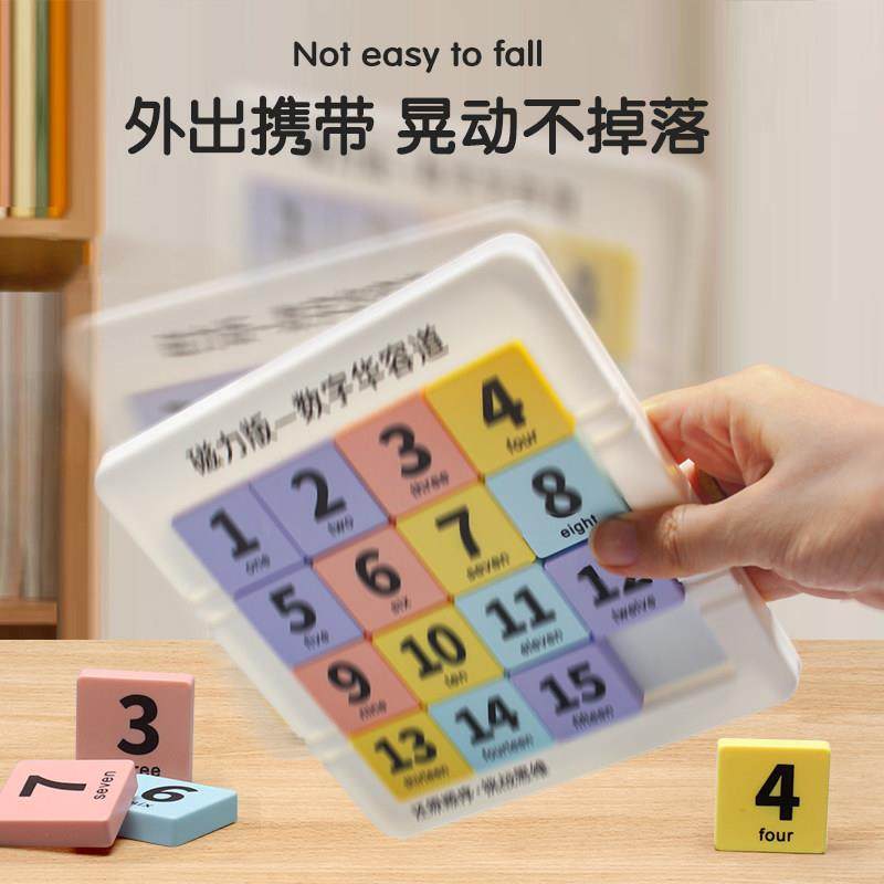 老师推荐数字华容道滑动拼图磁力小学生数学比赛专用儿童益智玩具,淘宝优惠券,粉丝福利购,淘宝优惠卷