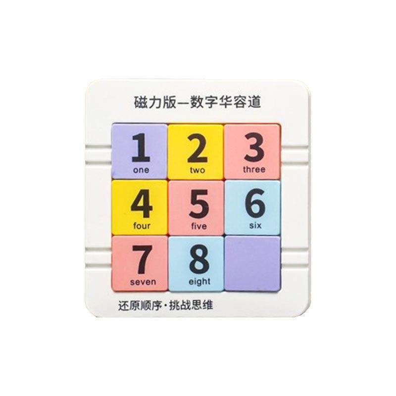 老师推荐数字华容道滑动拼图磁力小学生数学比赛专用儿童益智玩具,淘宝优惠券,粉丝福利购,淘宝优惠卷