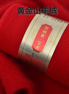 宝藏黑针黄金绒毛线山羊绒不起球羊绒线正品中细线机织手编羊绒线
