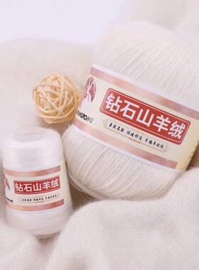 钻石山羊绒中粗羊绒线手工编织6+6羊毛线机织羊绒线宝宝围巾毛线