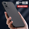 OPPOReno7 carbon fiber ultra-thin protective case