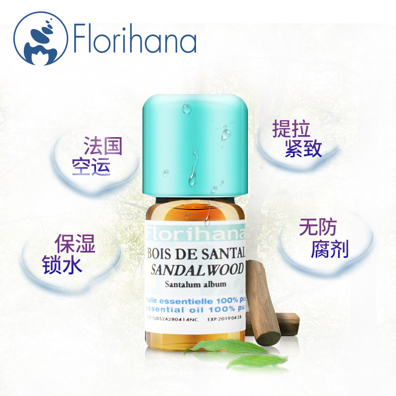 檀香精油面部单方控油保湿提亮紧致护肤品揉按全身刮痧 Florihana 檀香精油面部单方控油保湿提亮紧致护肤品揉按全身刮痧 Florihana