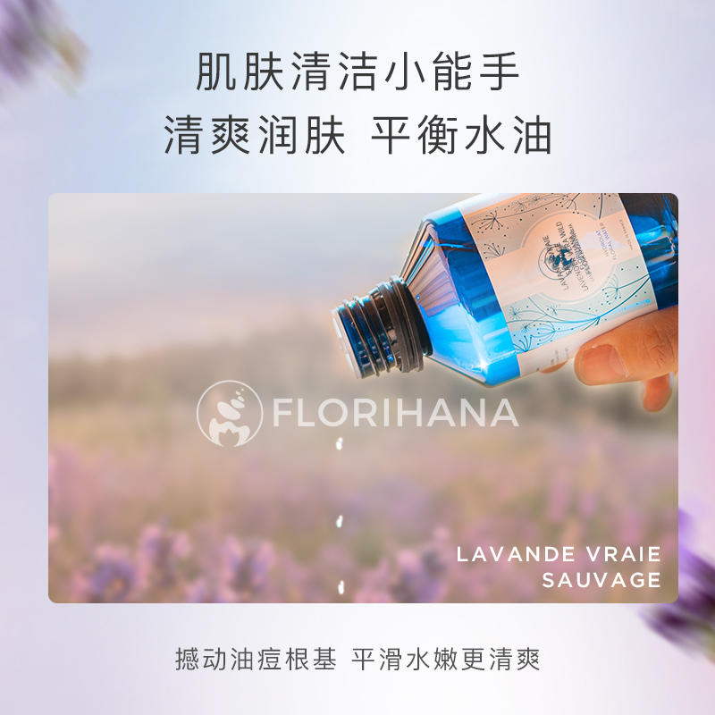 Florihana法国F家野地真正薰衣草纯露温和油痘敏感肌爽肤水化妆水_florihana官方旗舰店_美容护肤/美体/精油-第2张图片-提都小院