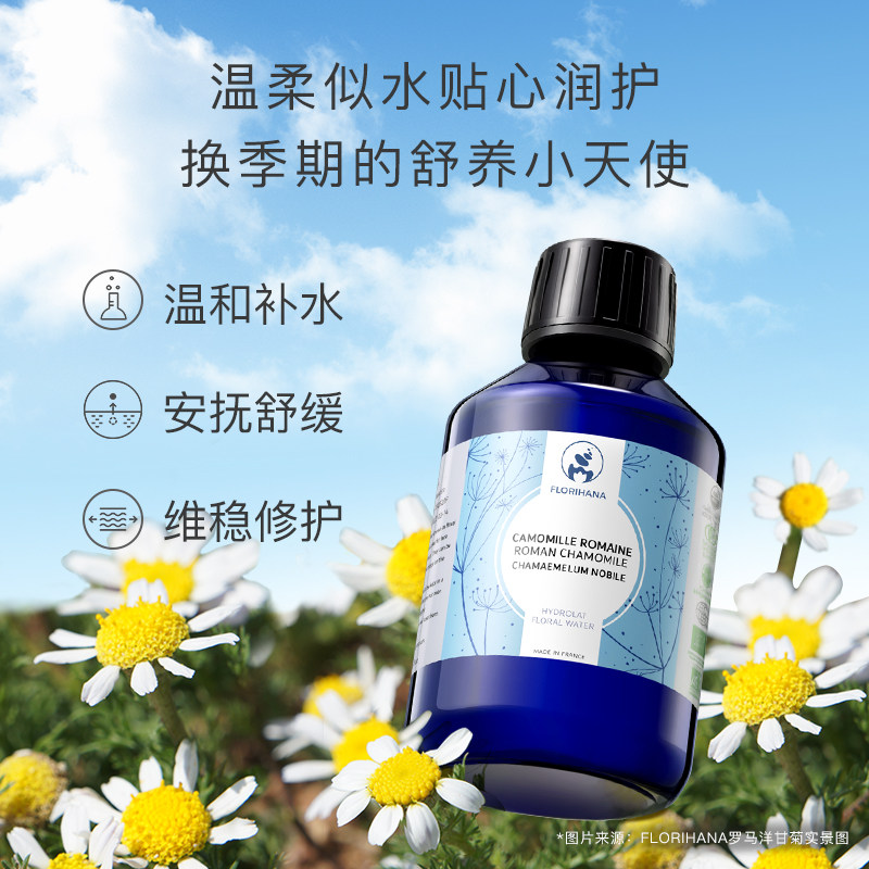 florihana法国f家罗马纯露爽肤水 florihana纯露/花水