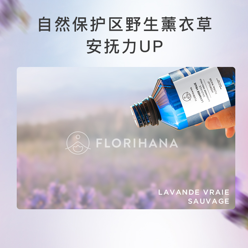 Florihana法国F家野地真正薰衣草纯露混油痘脆弱肌爽肤湿敷化妆水 - 图1