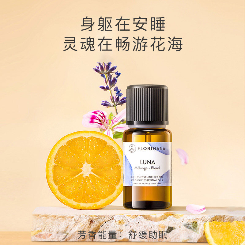 florihana香薰(甜蜜梦境)加湿器 florihana复方精油