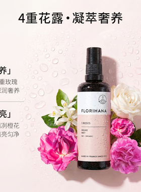 Florihana法国F家小球藻花萃喷雾抗皱紧致舒缓爽肤水湿敷抗氧化