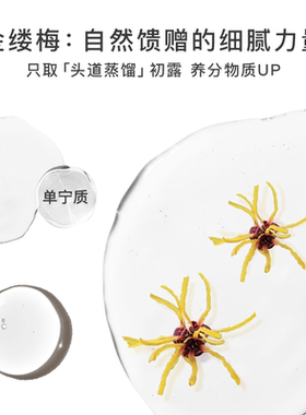 Florihana法国F家金缕梅纯露补水爽肤水熟龄肌毛孔肌爽肤水花水