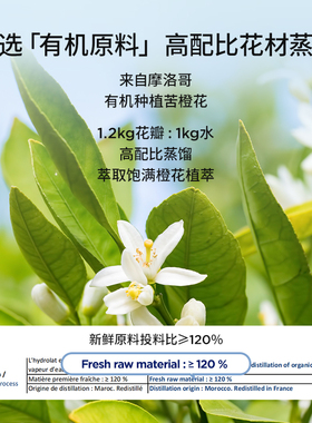 Florihana法国F家橙花纯露花水控油暗沉熟龄肌毛孔爽肤水化妆水