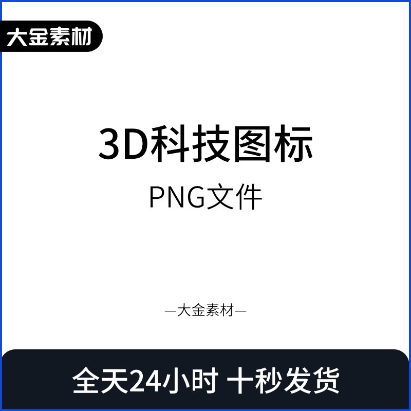 2.5d图标科技立体素材可视化大屏场景组件磨砂玻璃png透明免扣16-图2