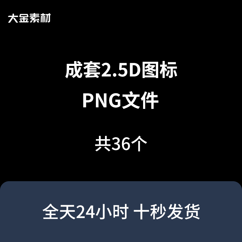 2.5d图标科技立体素材成套可视化大屏场景组件磨砂玻璃 png透明 - 图0