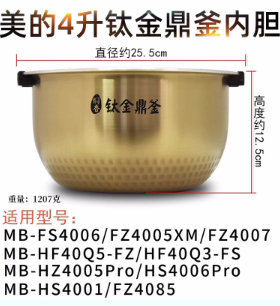 美的4升电饭煲内胆3L4L/5L4