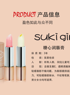 sukigirl糖心润唇膏滋润保湿无色
