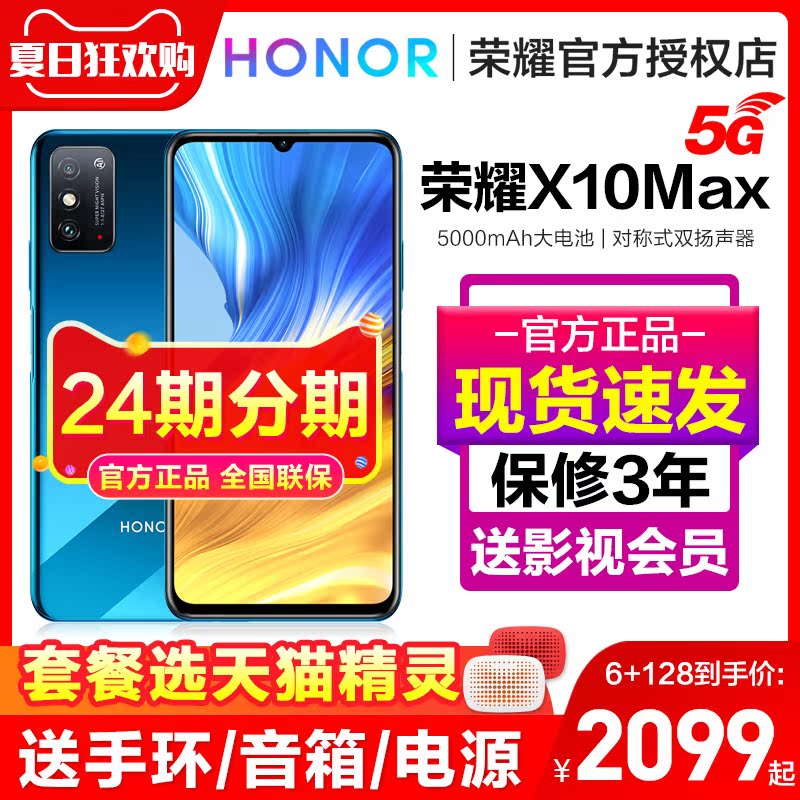 手机 x10max 学生降价 30s 直降 10xpro 手机全网通新品正品官方旗舰店 5G 大屏 Max X10 荣耀 HONOR 华为 新品上市 手机 x10max 学生降价 30s 直降 10xpro 手机全网通新品正品官方旗舰店 5G 大屏 Max X10 荣耀 HONOR 华为 新品上市