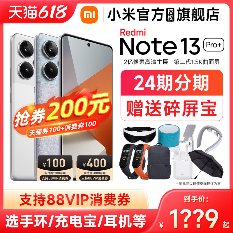 【详情下拉领券共200元】小米Redmi Note 13 Pro+手机官方旗舰店红米note13pro+正品官网新款小米note13pro - 图0