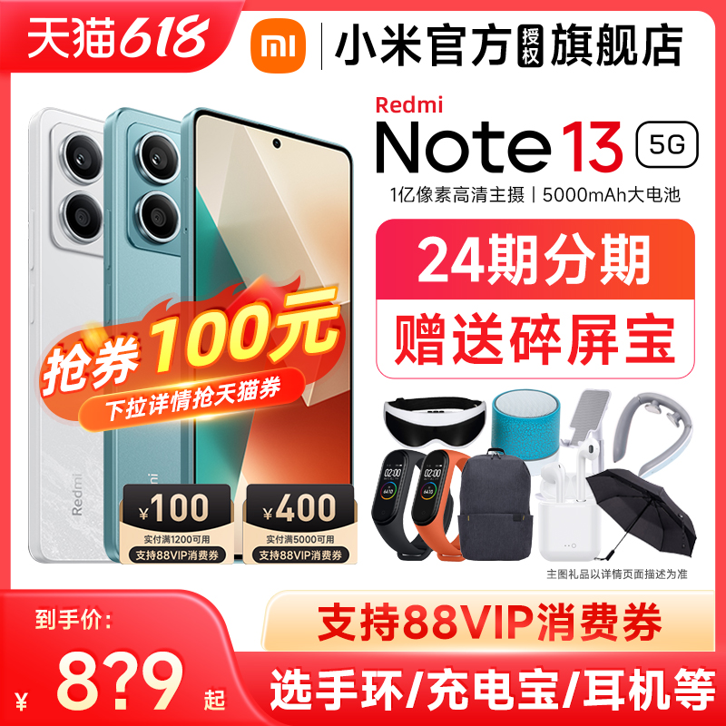 抢券可减100元【送小米耳机】Redmi Note 13 5G手机红米note13手机小米官方旗舰店官网新款正品小米note13 - 图0