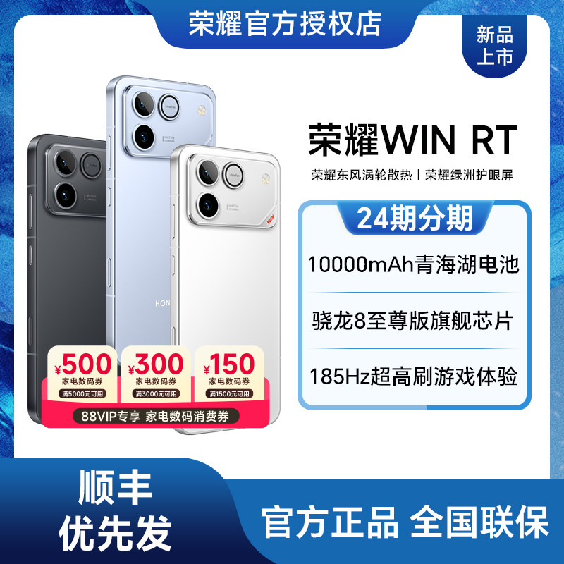 【24期分期】荣耀WIN RT 新品手机 10000mAh巨无霸青海湖电池 185Hz超高刷游戏体验 官方旗舰店官网全新正品
