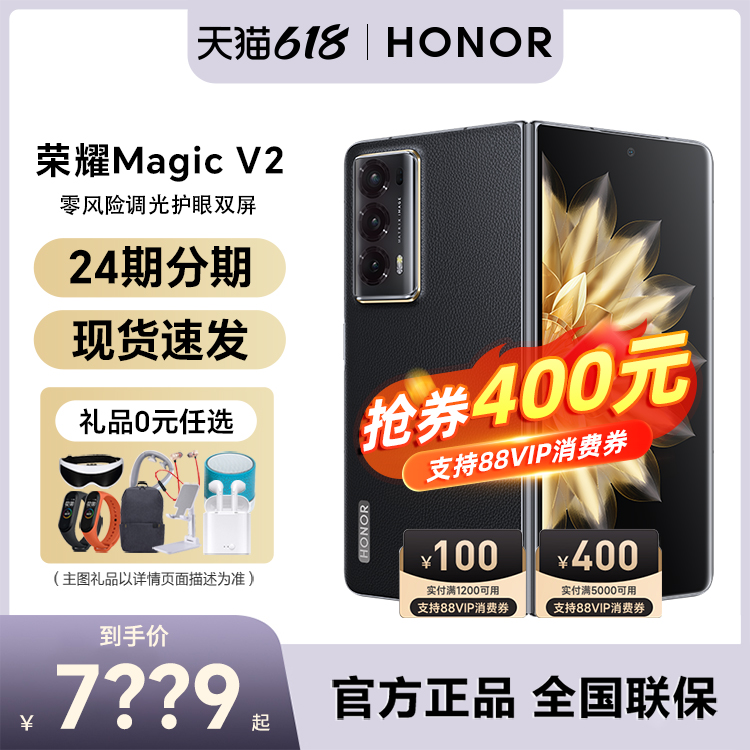 【支持88VIP消费券】24期免息 HONOR/荣耀Magic V2新款折叠屏手机官方旗舰店正品官网新品荣耀magicv2折叠屏 - 图0