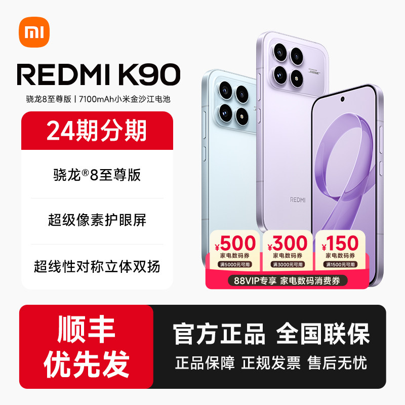 【24期分期】REDMI K90红米k90手机官方旗舰店游戏拍照学生旗舰智能手机小米手机红米手机redmik90