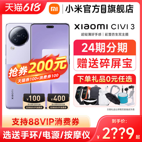 【详情下拉领券共200元】Xiaomi Civi 3新品手机小米Civi3官方旗舰店官网正品新款拍照智能小米手机civi3系列-图0