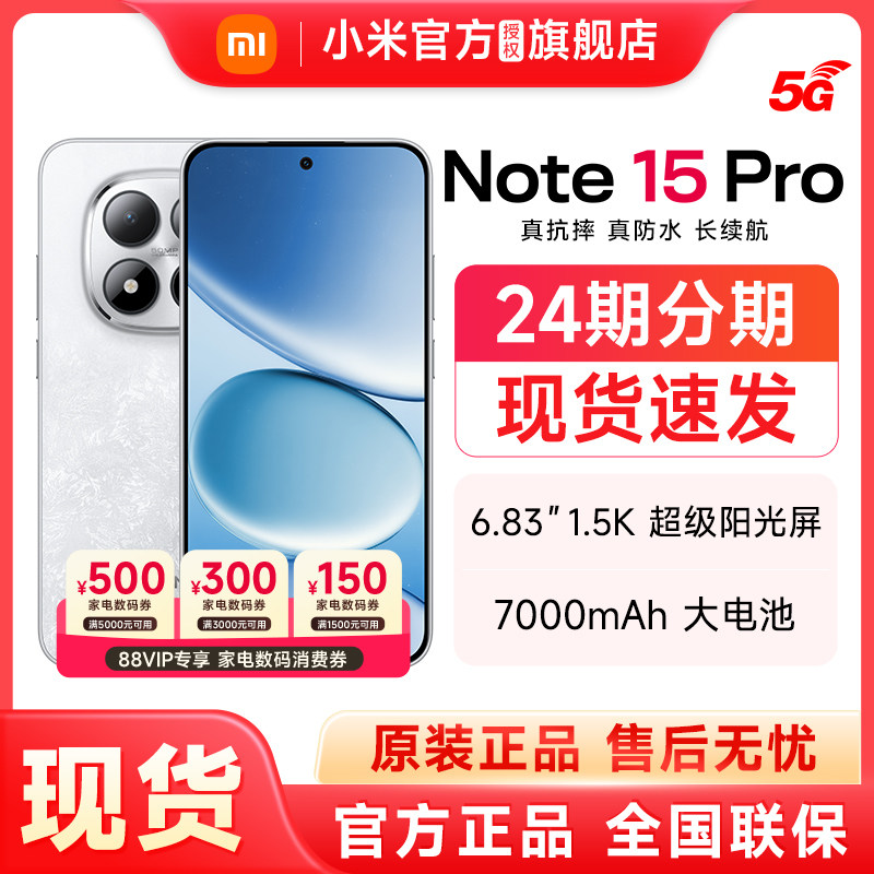 【现货速发】Redmi Note 15 Pro手机红米note手机小米手机小米官方旗舰店官网新品小米note15pro