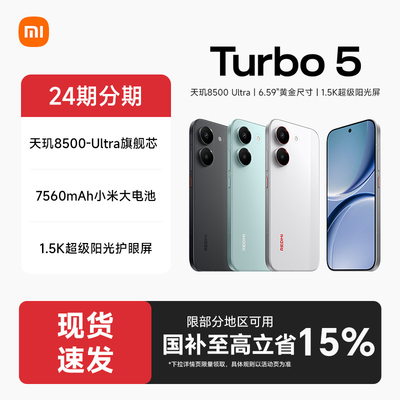 【政府补贴至高15%】REDMI红米Turbo 5 手机官方旗舰店新款上市小米手机官网新品正品红米turbo5手机