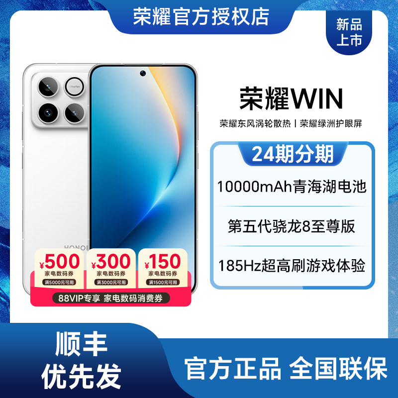 【下单享优先发】HONOR/荣耀WIN 手机官方旗舰店第五代骁龙8至尊手机官网正品新款上市旗舰电竞游戏手机win