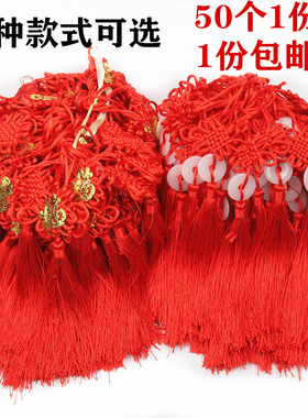 迷你小号中国结流苏穗子吊穗大红色6盘挂件平安结扣招财灯笼装饰