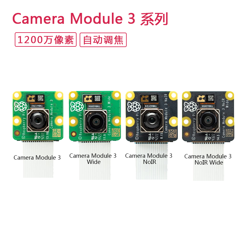 树莓派官方原装摄像头Camera Module V2 3 Wide NoIR HQ M12镜头 - 图1