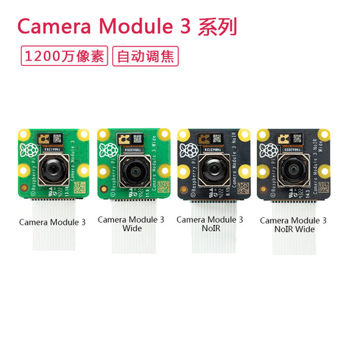树莓派官方原装摄像头Camera Module V2 3 Wide NoIR HQ M12镜头 - 图1