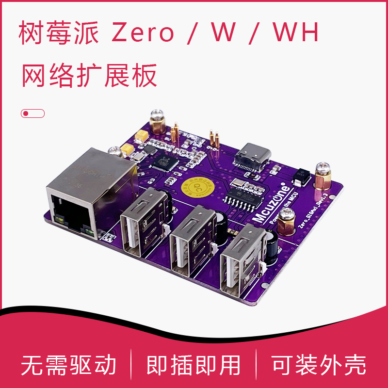 树莓派 Zero/W/WH 双网络扩展板 Zero 2W转3B 形态千兆单口以太网 - 图0